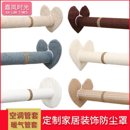 定做空调管道防尘罩套 暖气管道装饰布艺 空调洞口遮挡装饰盖洞贴