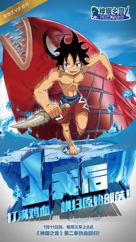 《神明之胄》第2季倒计时1天海报
