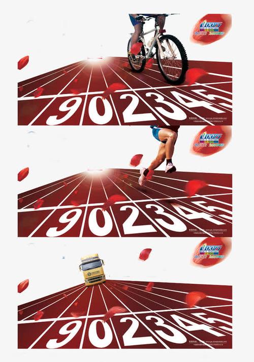关键词 : 跑道,平面海报,实物,配饰,运动,田径跑道