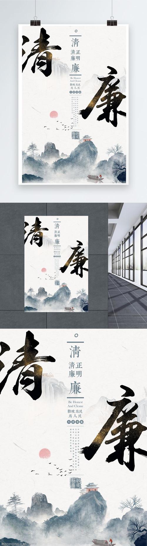 水墨党政清廉海报