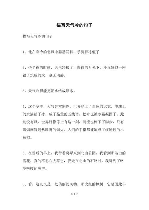 描写天气冷的句子