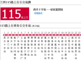 兰州公交115路
