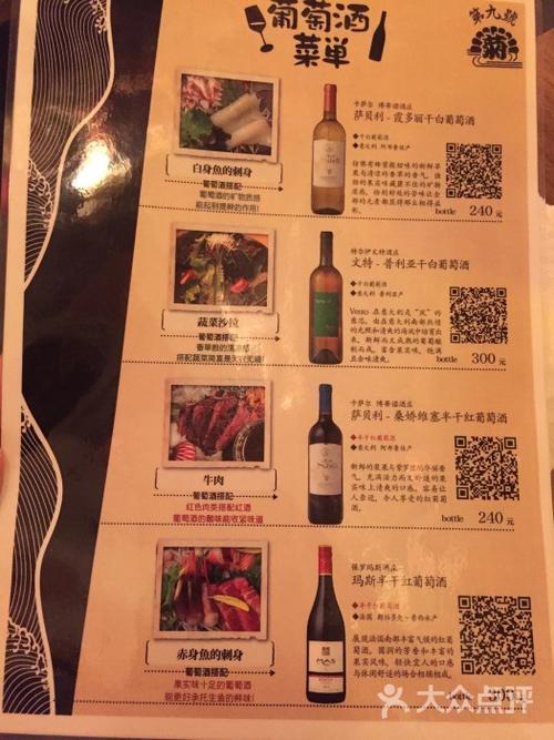 葡萄酒菜单