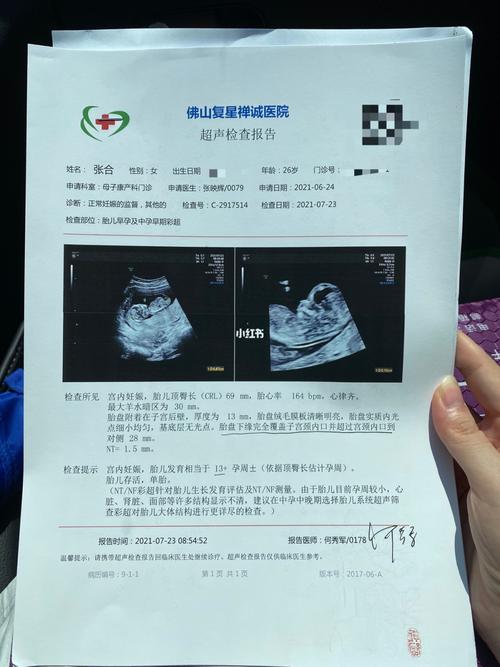 12周774天 b超显示胎盘靠近子宫口_胎盘_子宫_b超_佛山市禅城区中心