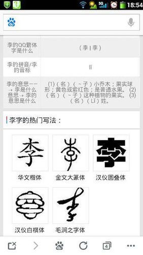 李字的繁体字,或者古老的写法