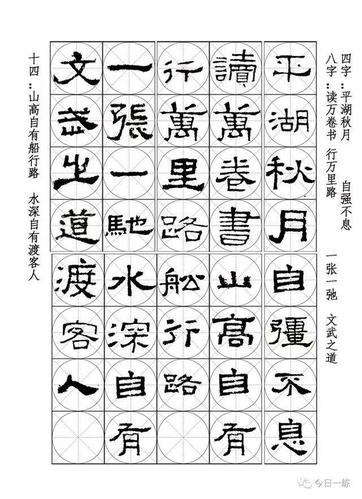 张迁碑集字古文