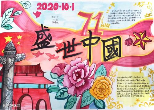 10张漂亮的喜迎国庆72周年手抄报