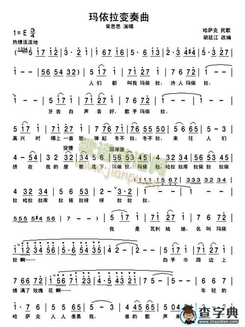 玛依拉变奏曲简谱_玛依拉变奏曲曲谱