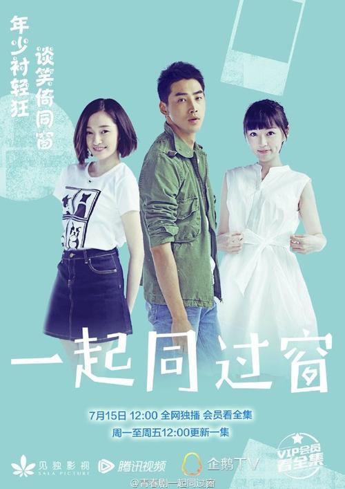 国产の一起同过窗の青春校园剧の我的大学流水账