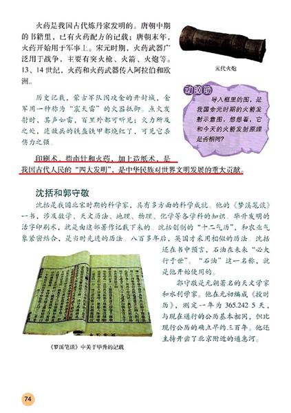 历史教科书犯的错:活字印刷术是"四大发明"吗?