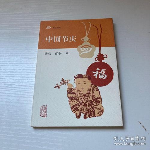中国节庆