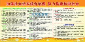 综合治理手抄报黑板报专题