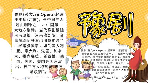豫剧卡通插画宣传小报手抄报