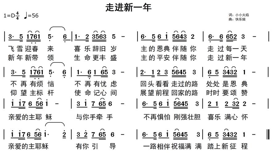 走进新一年歌谱