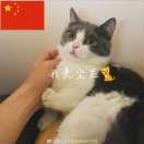查看详细资料 关注他 发私信 他 的想法 李憨憨 #红包派对# 我刚刚