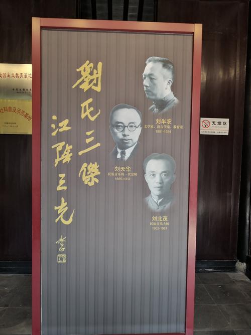 其它 刘氏兄弟故居——刘天华 写美篇 入澄江镇仑湾里江阴翰墨林小学.