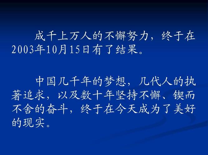 《千年梦圆在今朝》课件ppt