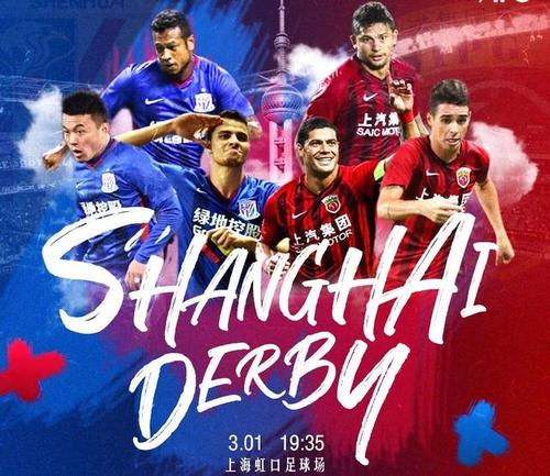 中超全面引爆 申花上港沪上德比 鲁能人和橙色德比 恒大天海集训队
