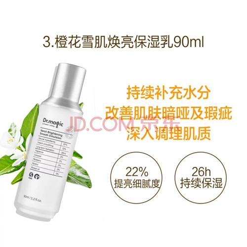 magic魔法医生橙花洁面水乳套装保湿补水滋润提亮肤色女 橙花精华乳