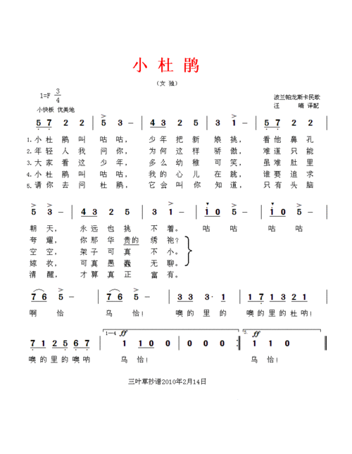 【小杜鹃简谱】小杜鹃——(波兰民歌)简谱