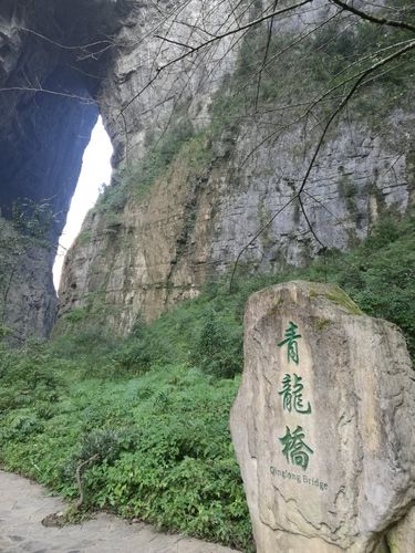 天生三桥之青龙桥