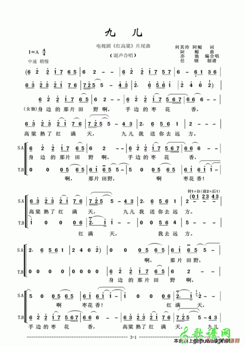 歌曲简谱:九儿(红高粱)(混声合唱)