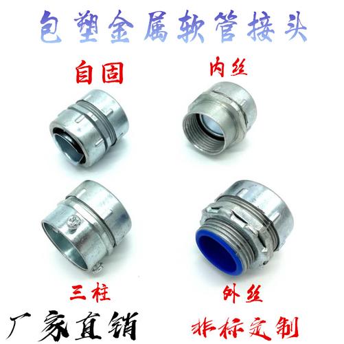 dpj包塑金属软管接头蛇皮管箱接头外丝牙卡套端式自固