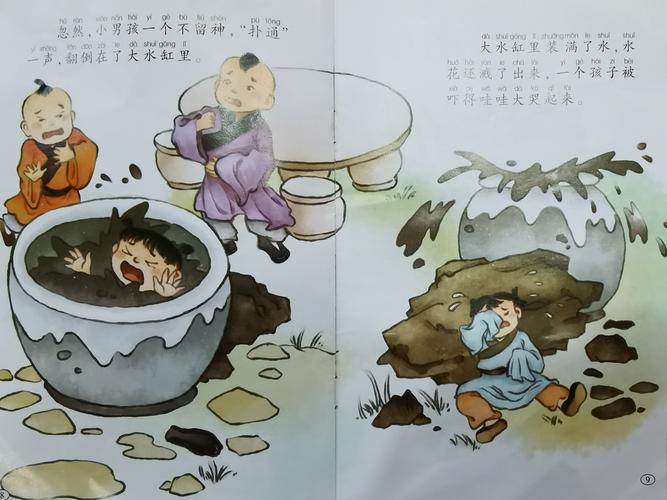 【金贝故事屋】司马光砸缸(第七期)