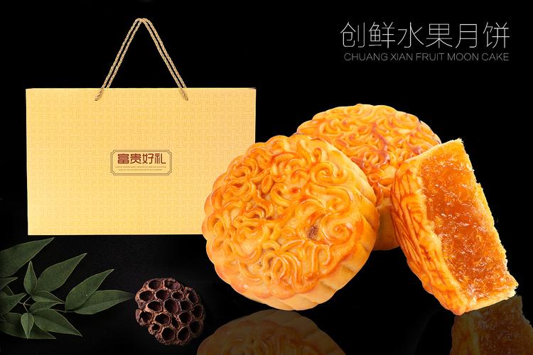 中秋水果月饼