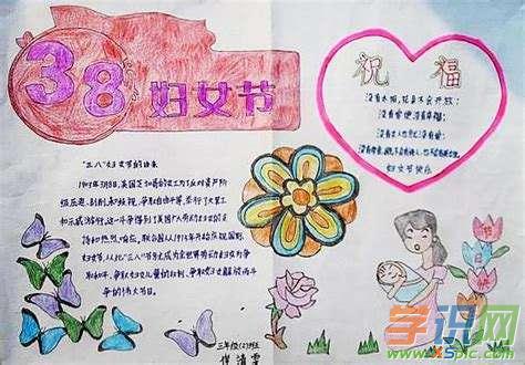 3.8女妇女节的手抄报 妇女节的手抄报