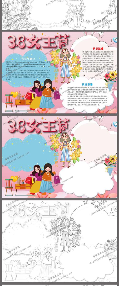 三八妇女节word电子小报小学生竖版女神节女王节a3a4黑白线稿涂色