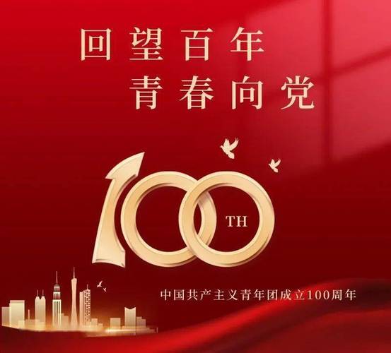 建团百年新民主主义革命时期的青年运动