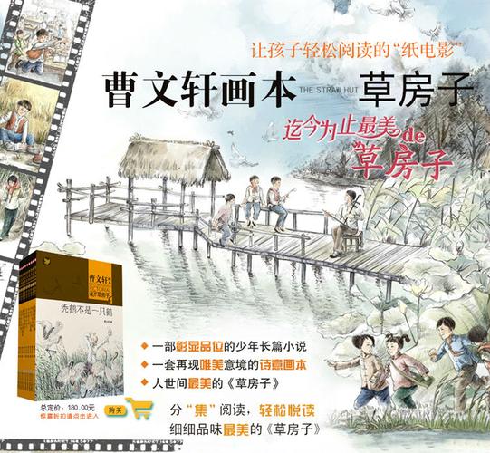 移动端: 《曹文轩画本·草房子》(套装共9册) 78.8元