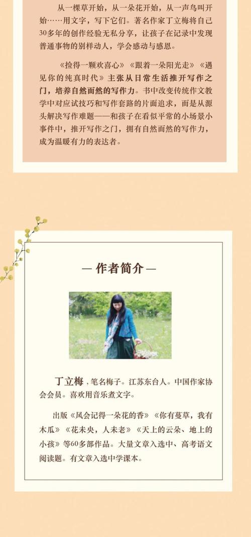 丁立梅的写作课 捡得一颗欢喜心 丁立梅 著 东方出版社