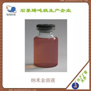纳米金溶液 金纳米粒子溶液 0.1% 100ml/桶