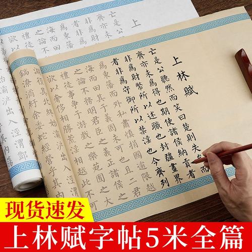 上林赋练字帖长卷硬笔上阳赋楷书成年得心上人毛笔临摹描红书法.
