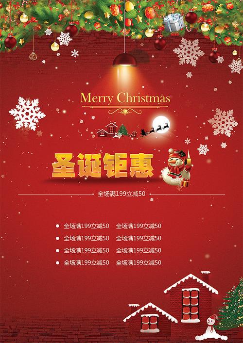 圣诞促销海报,圣诞节活动海报|网页|banner/广告图