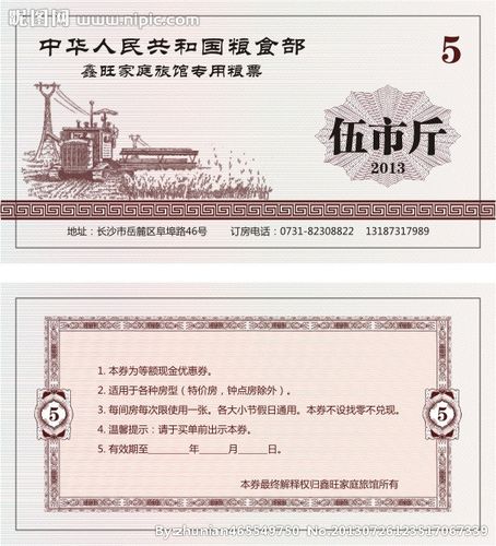 粮票图片