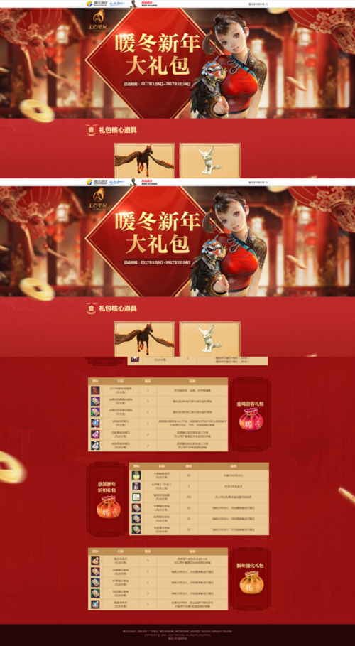 暖冬新年大礼包-上古世纪官方网站-腾讯游戏