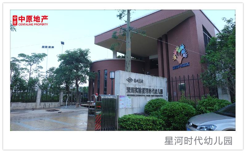 深圳中原地产网 真笋盘 > 正文  该房源被划入星河实验小学和龙岗外国