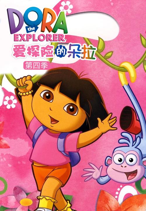 爱冒险的朵拉第4季全集在线观看_迅雷下载_动画片—p