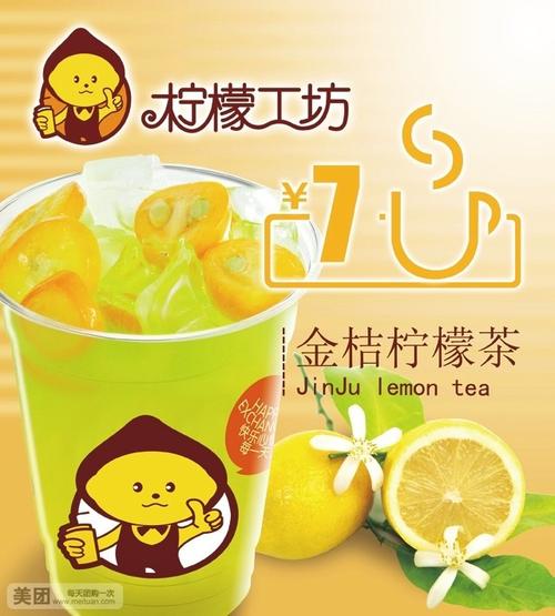 【上海柠檬工坊团购】柠檬工坊单人饮品团购|图片|价格|菜单_美团网