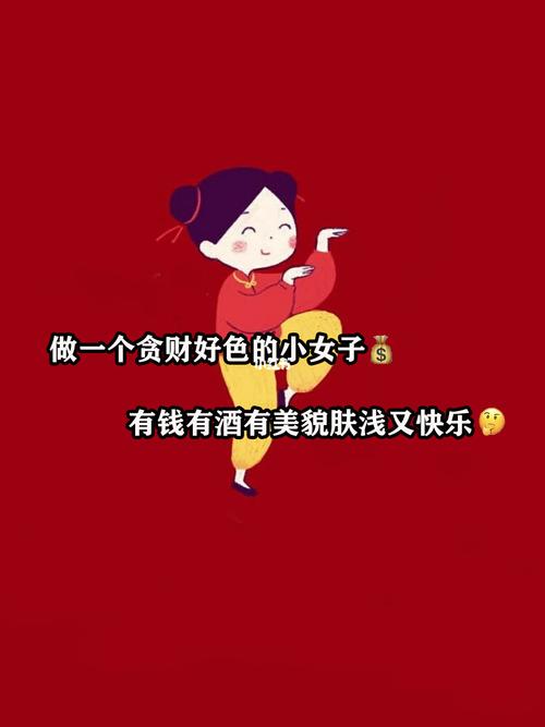 做一个肤浅又快乐的小富婆_朋友圈配图_素材_壁纸