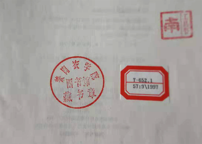 一枚印章的70年历史