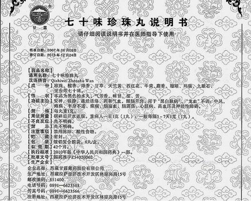 七十味珍珠丸效果如何发挥?