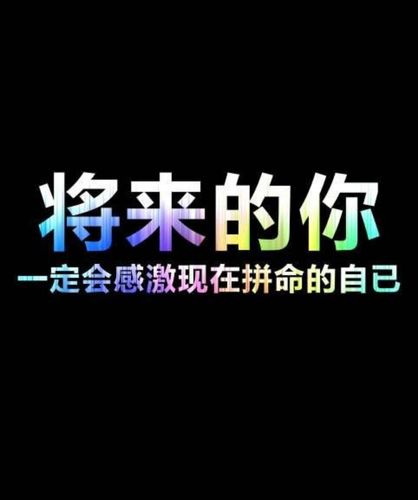 有一种心酸,叫靠自己