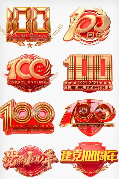 原创大气金色庆祝建党100周年立体字体图片素材(.c4d)