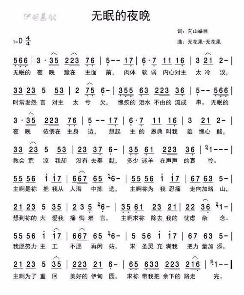 文本歌词下载 详细>>                       《无眠的夜晚》 作词