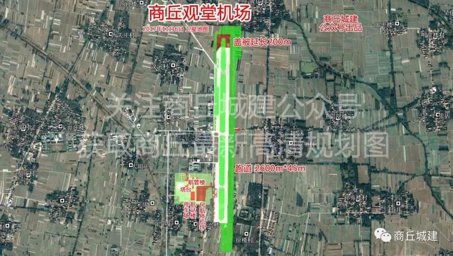 商丘观堂机场何时可以开工建设
