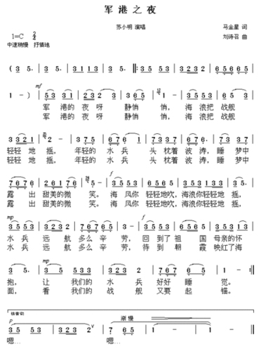 军港之夜
